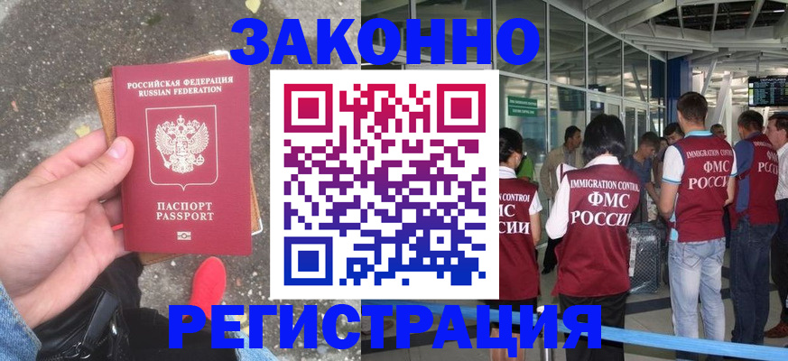 прописка штамп в Гвардейске