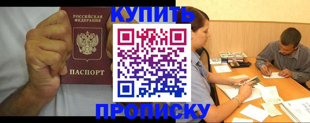 прописка штамп в Гвардейске