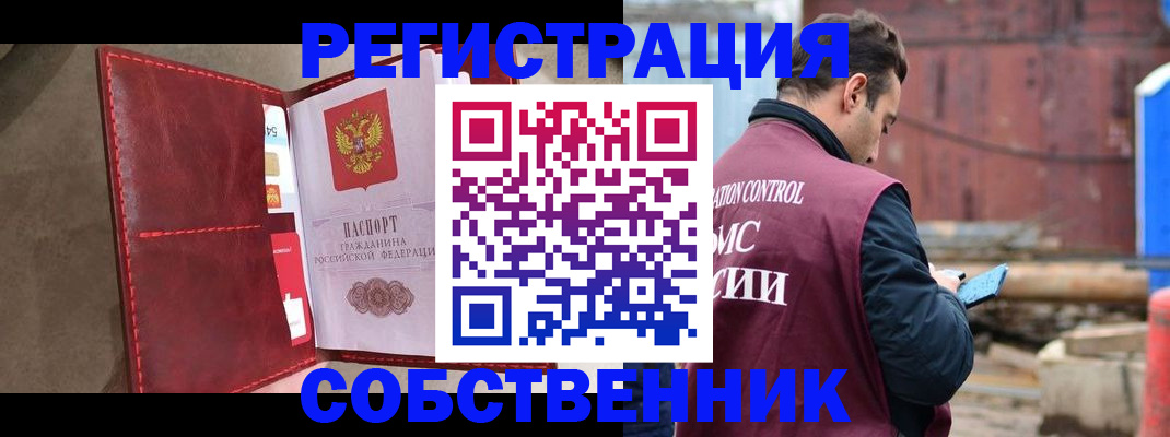 прописка для работы в Гвардейске