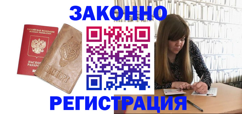 прописка для работы в Гвардейске