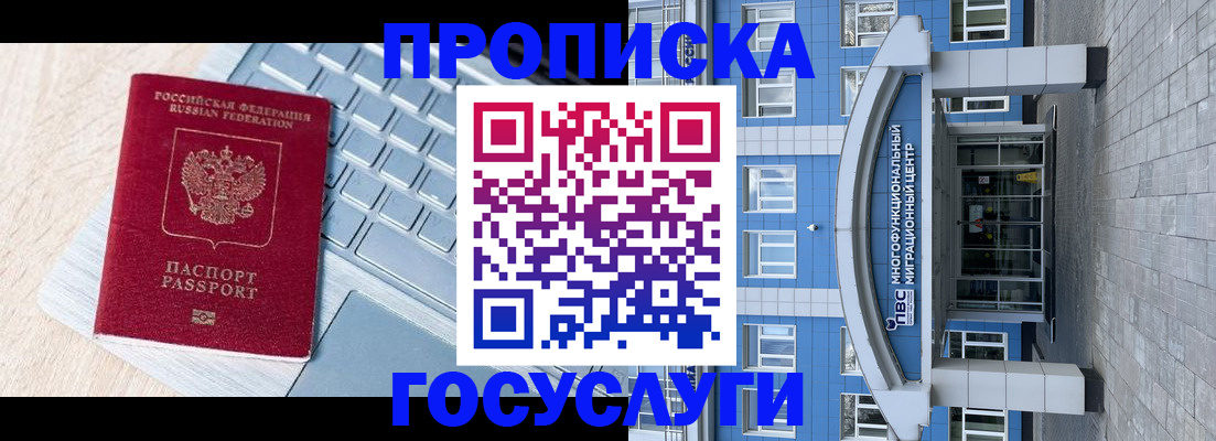 временная регистрация недорого в Гвардейске